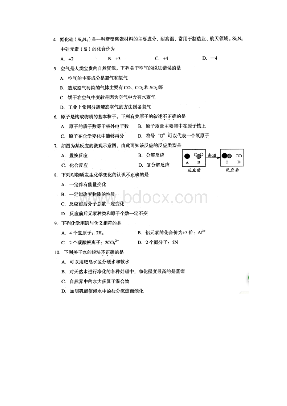 中考莱芜化学试题.docx_第2页