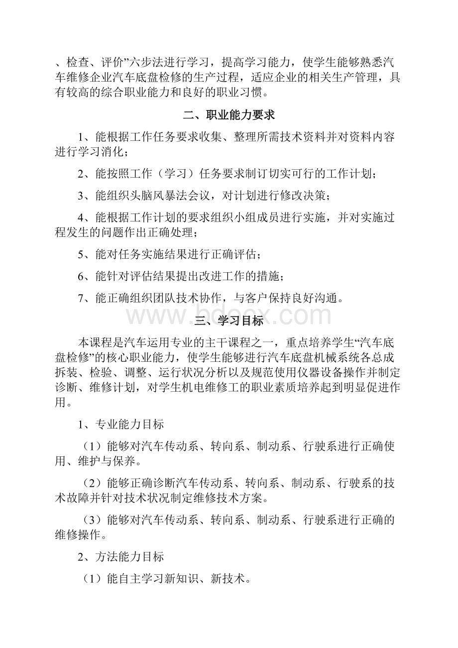 汽车底盘检修课程教学基本要求.docx_第2页