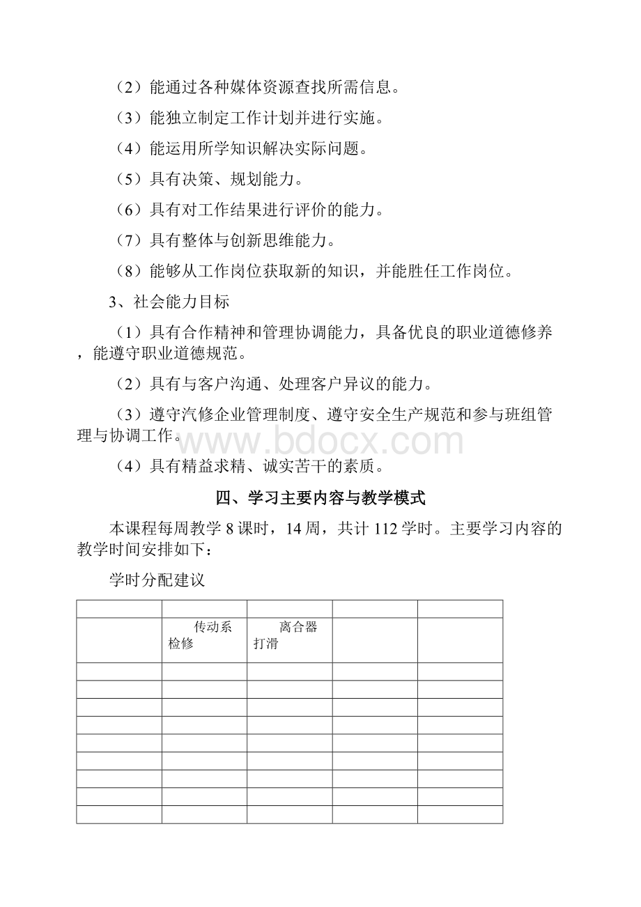 汽车底盘检修课程教学基本要求.docx_第3页