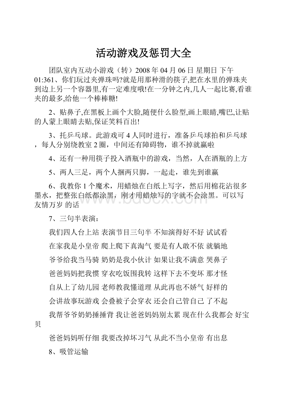 活动游戏及惩罚大全.docx_第1页