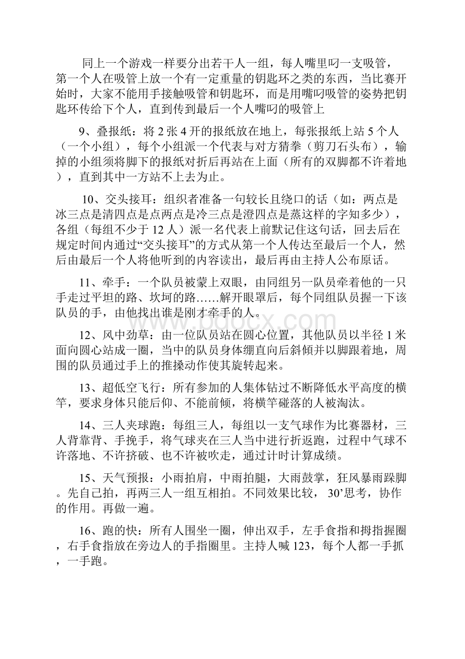 活动游戏及惩罚大全.docx_第2页