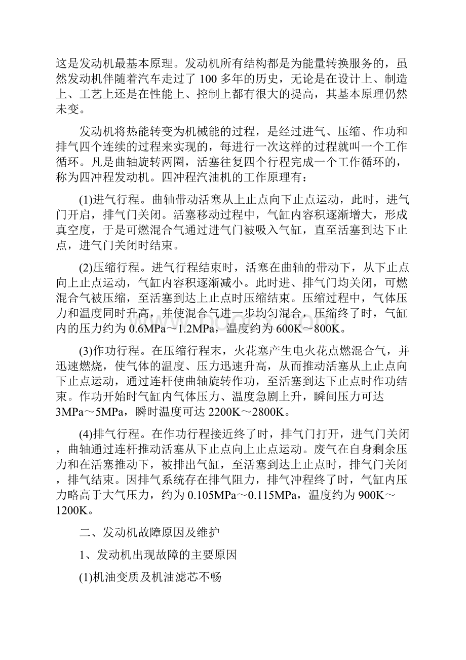 汽车维修技师论文.docx_第2页