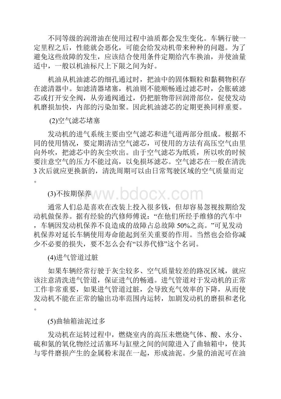 汽车维修技师论文.docx_第3页