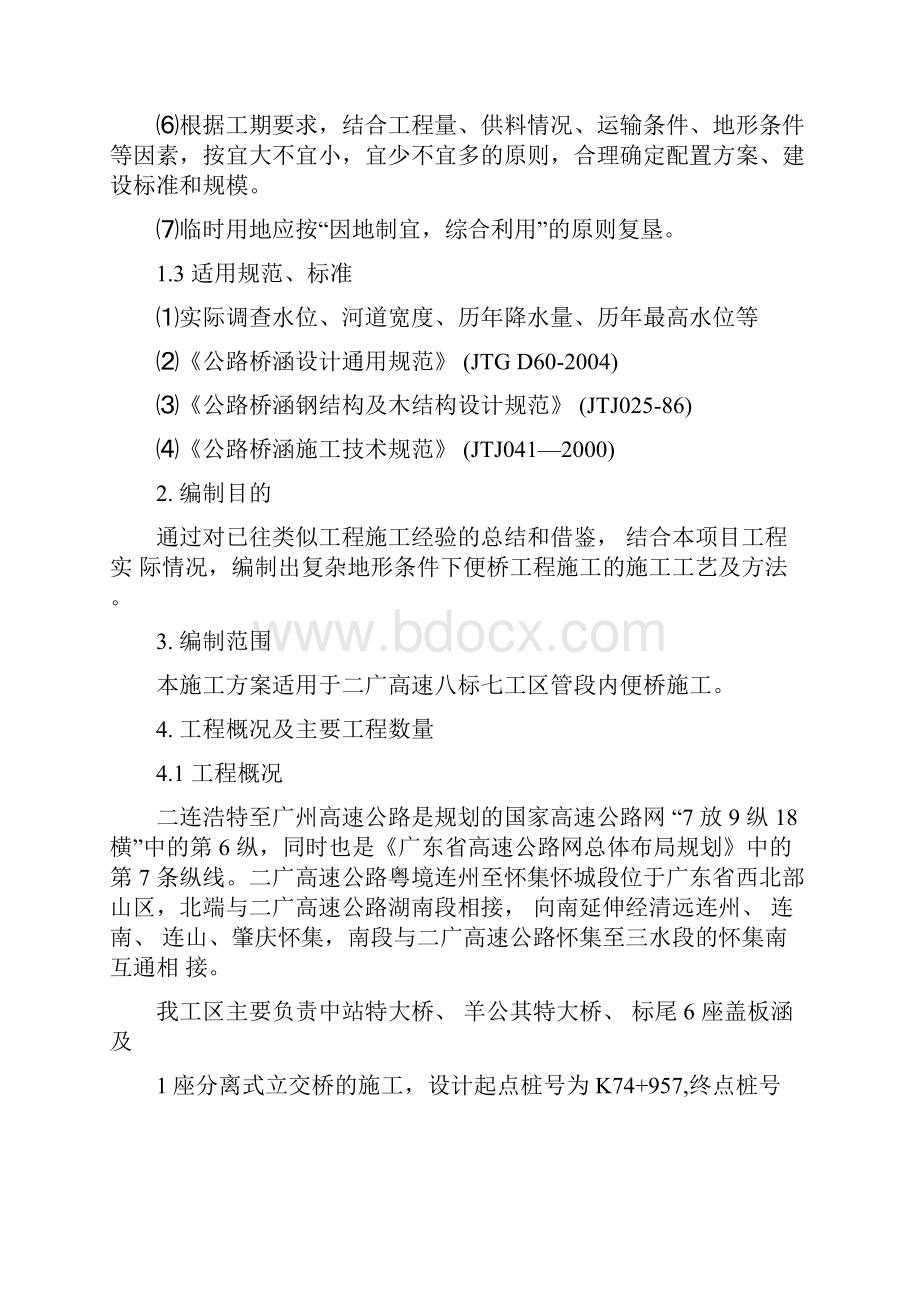 便桥施工方案最终.docx_第2页