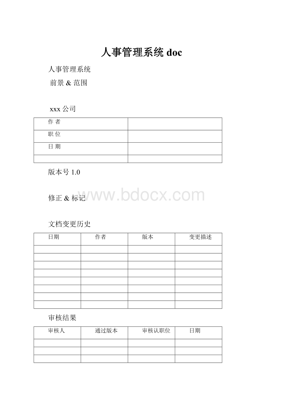 人事管理系统doc.docx