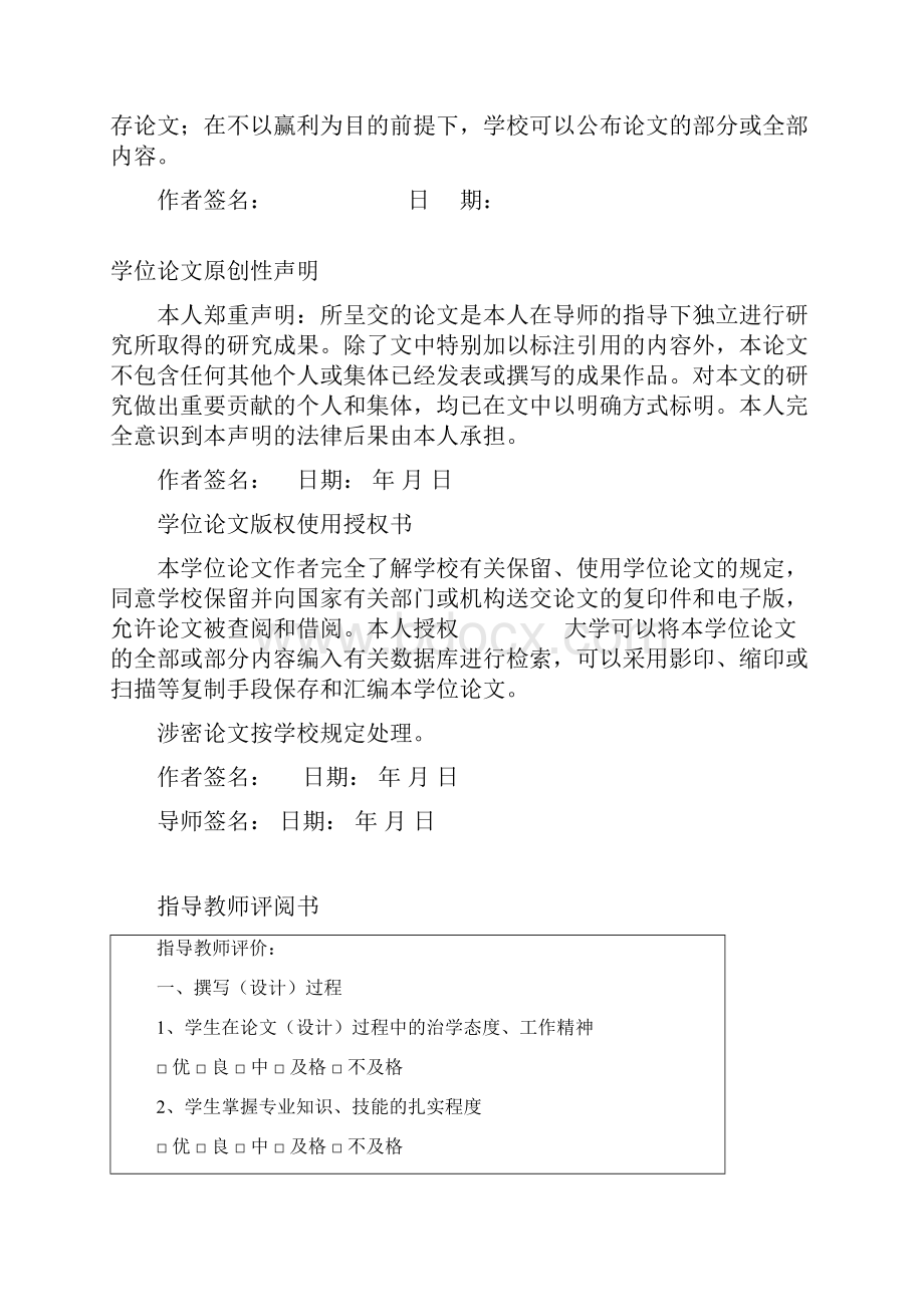 基于单片机的交通灯设计课程设计论文.docx_第3页