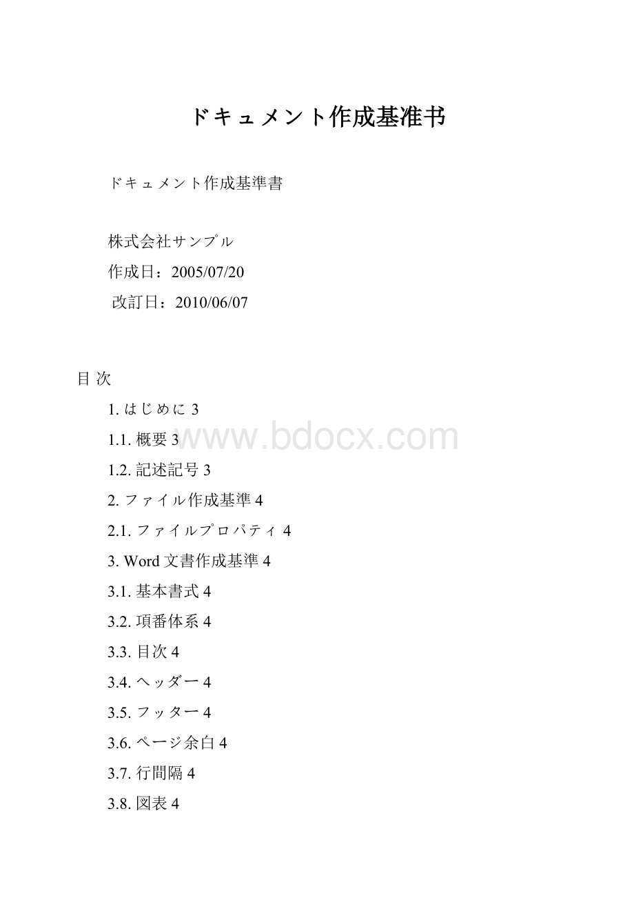 ドキュメント作成基准书.docx_第1页