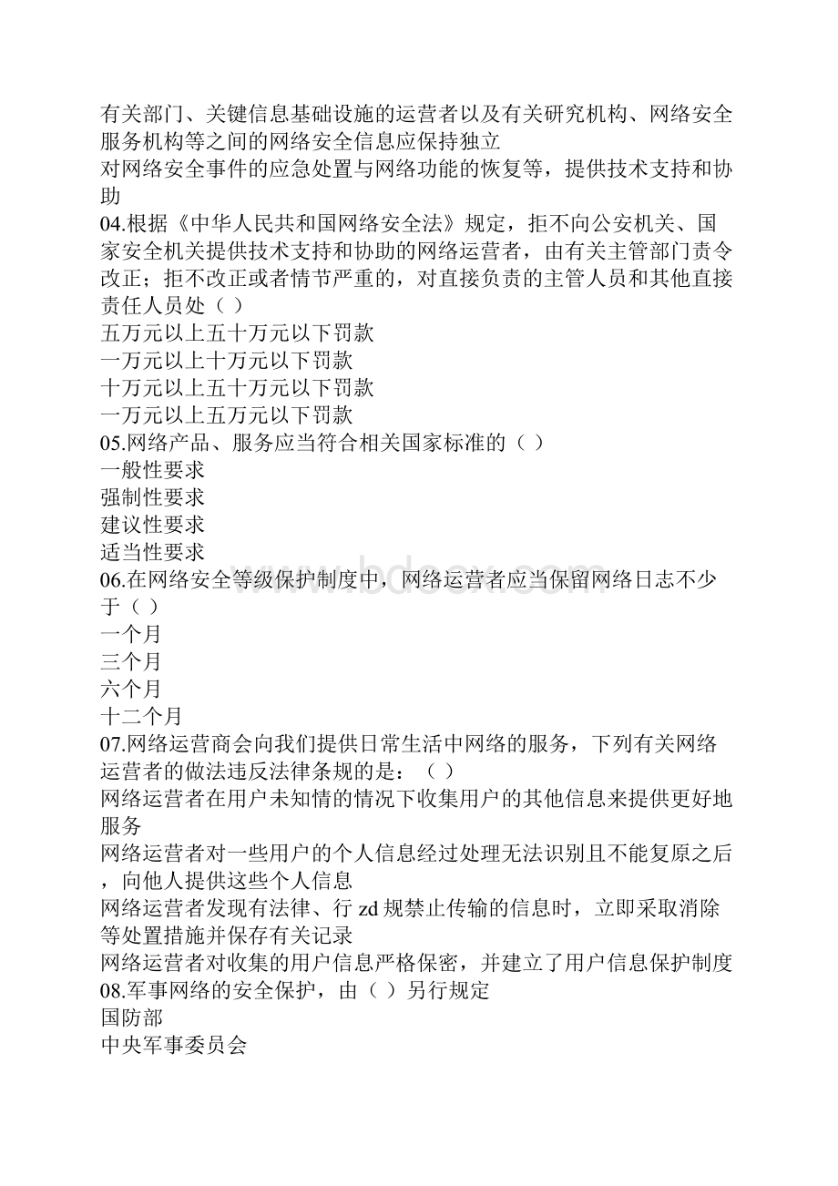 校园网络安全知识竞赛试题.docx_第2页