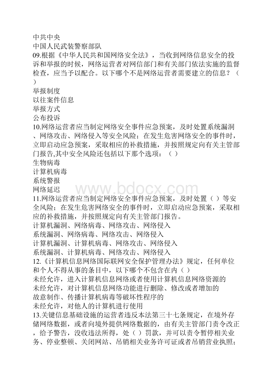 校园网络安全知识竞赛试题.docx_第3页