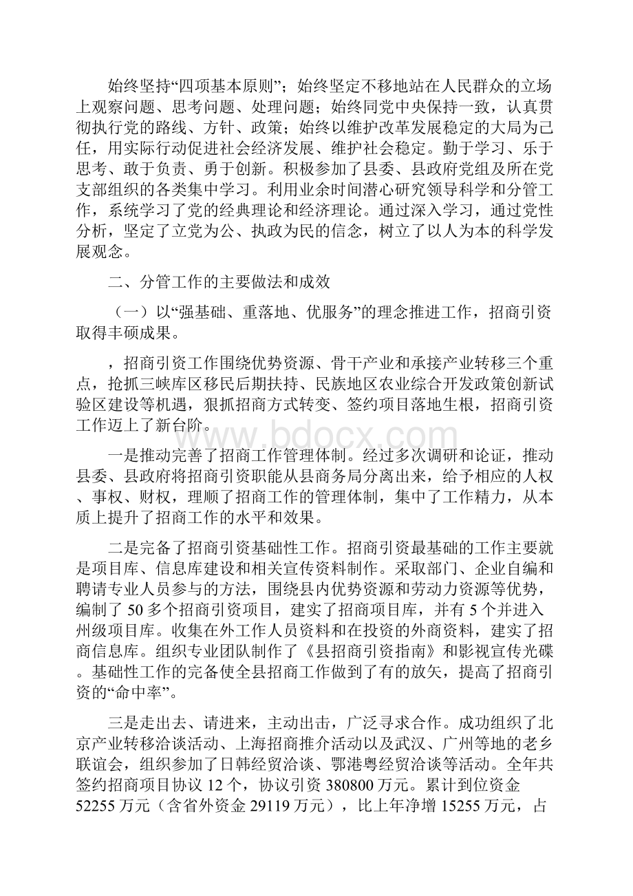 招商局公务员年度个人述职总结.docx_第2页