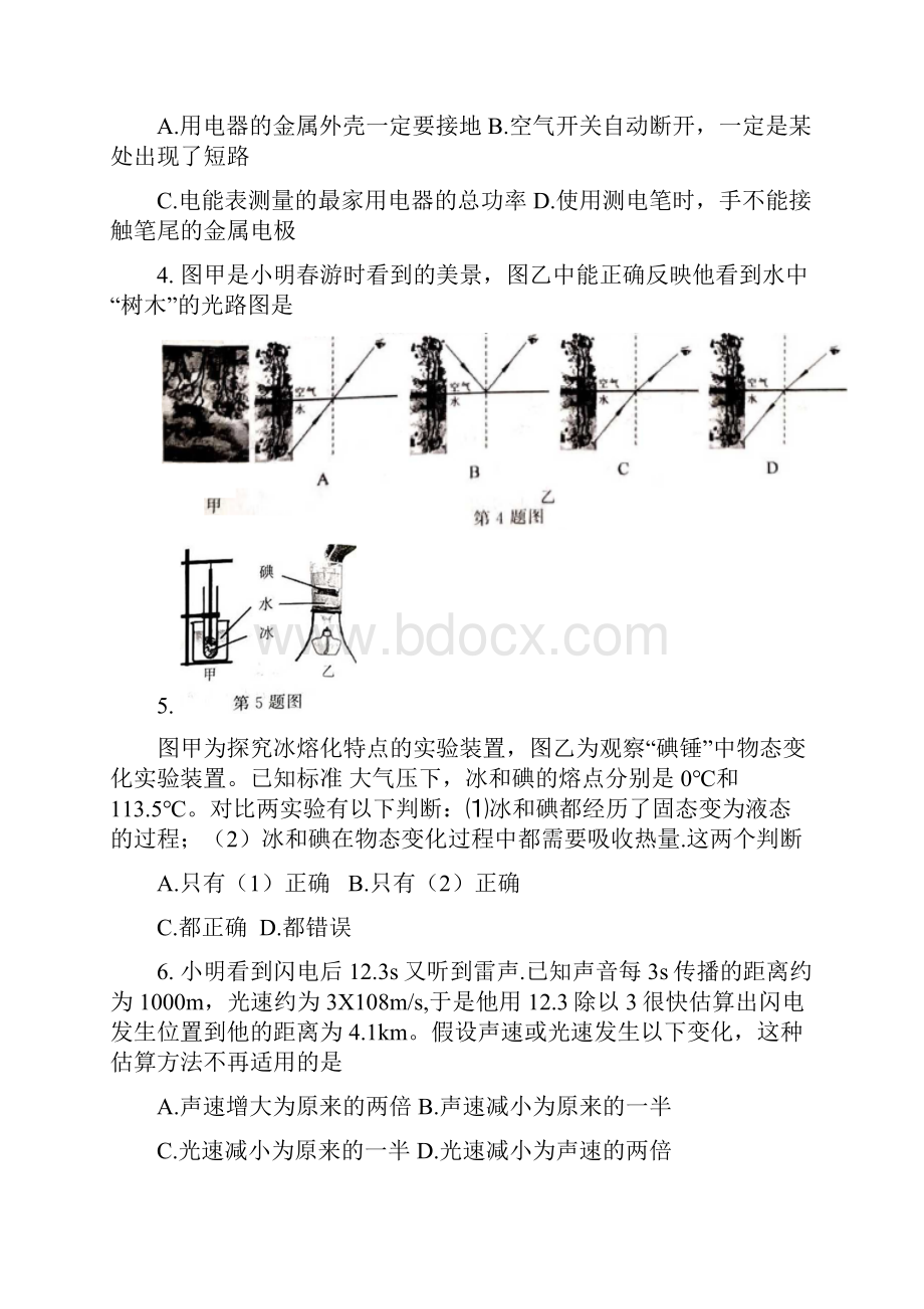 中考真题江苏省南京市中考物理试题及答案Word版.docx_第2页