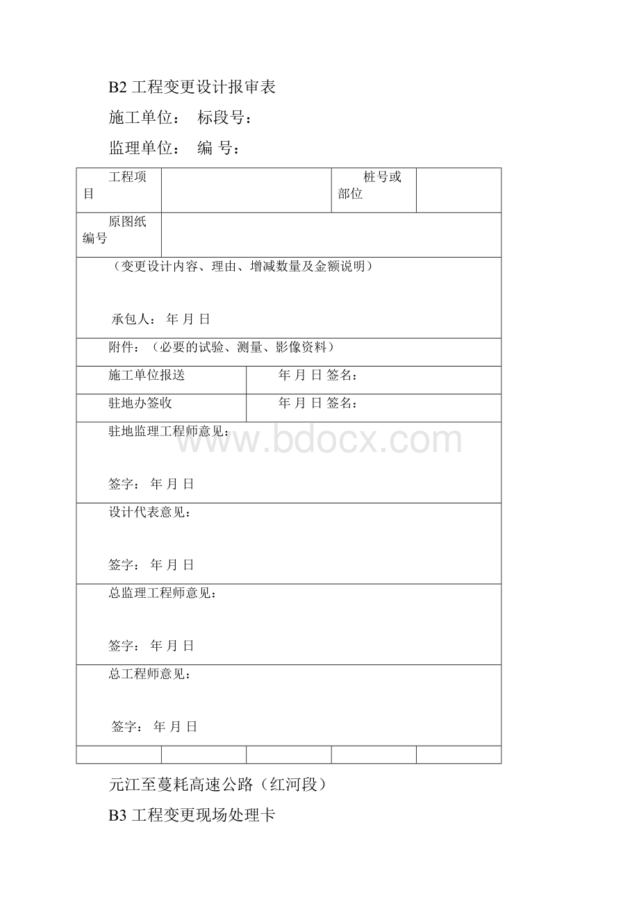 合同管理用表B表样表修改版110.docx_第2页