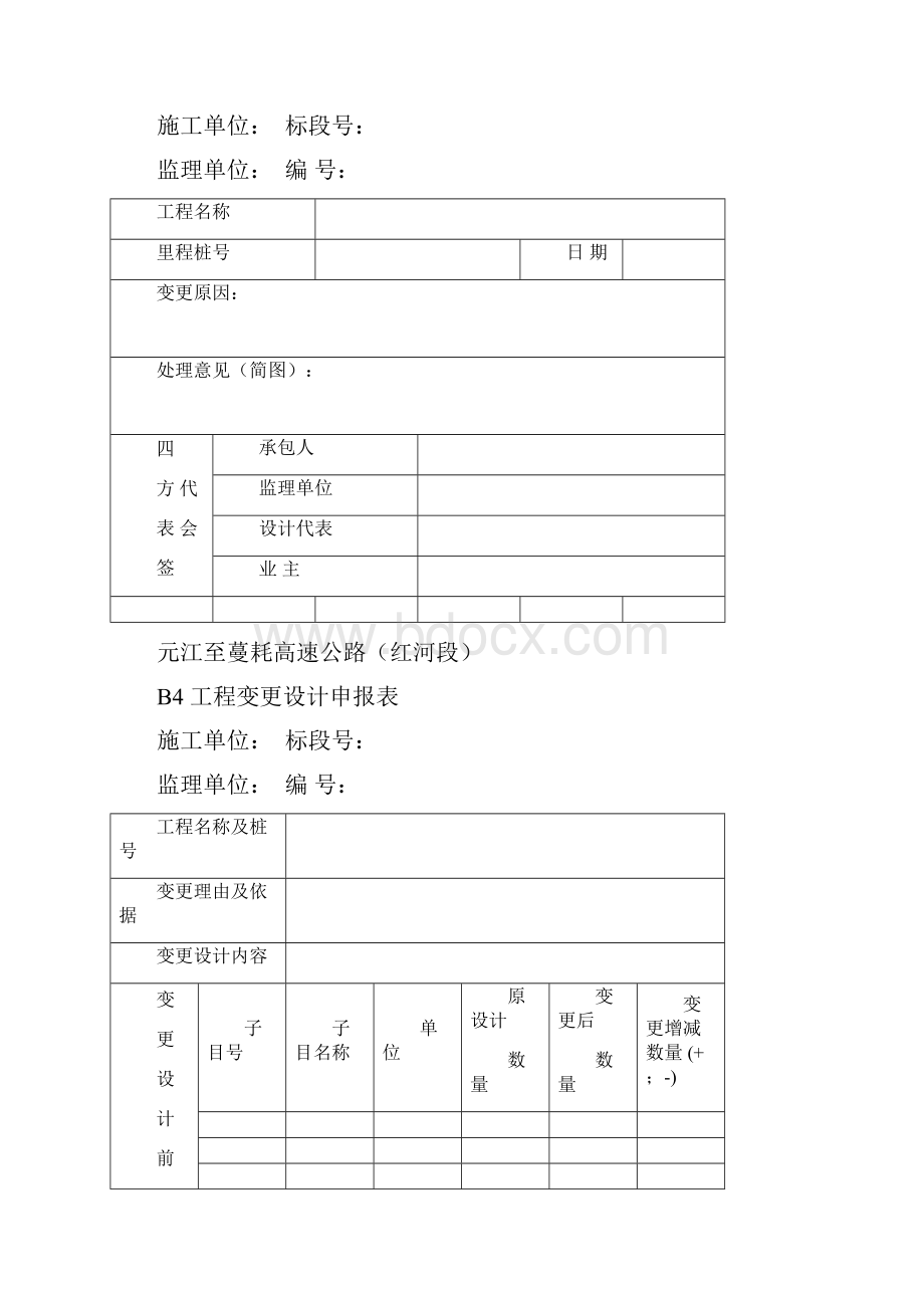 合同管理用表B表样表修改版110.docx_第3页