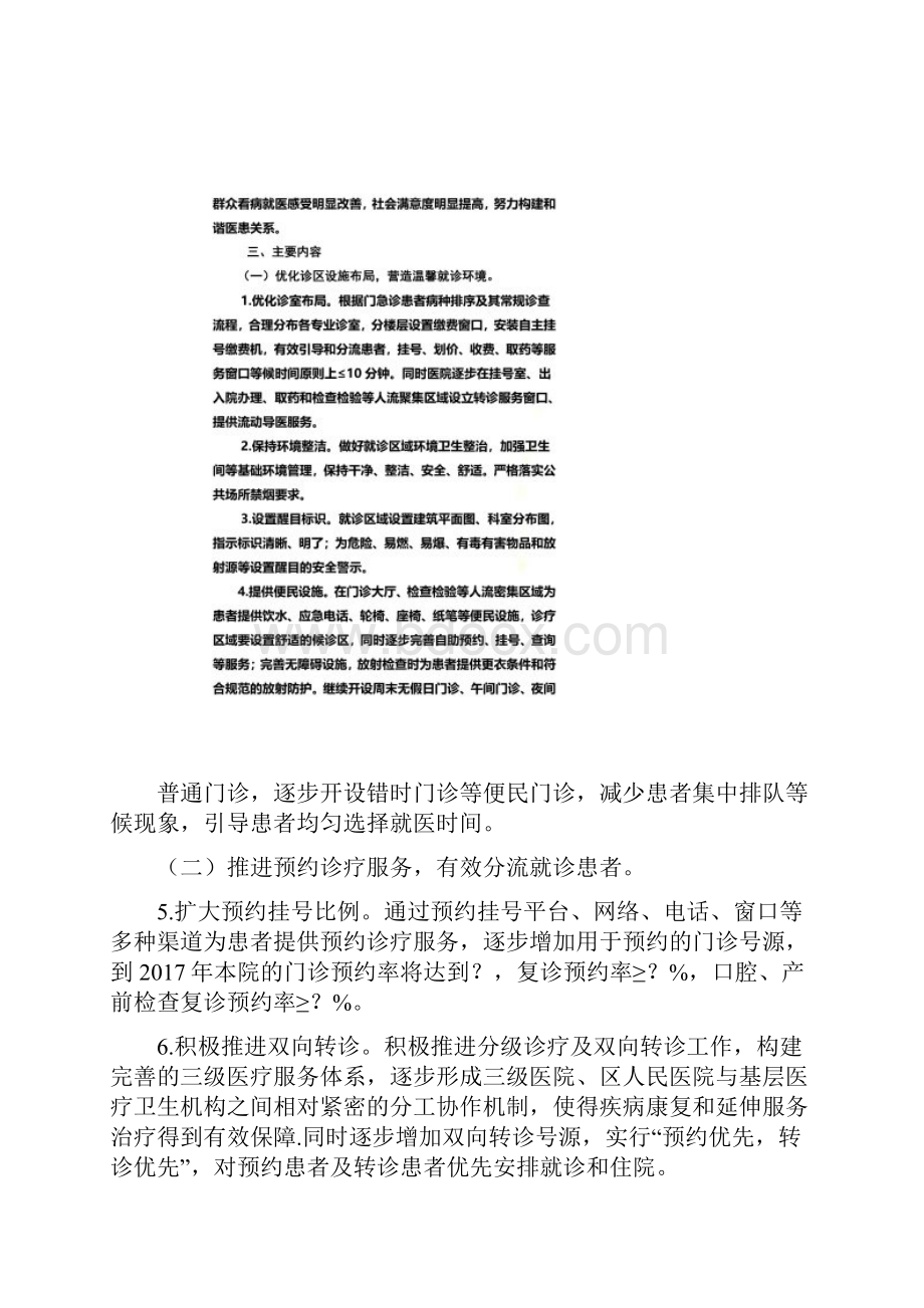 xx医院关于落实进一步改善医疗服务行动计划实施方案.docx_第2页