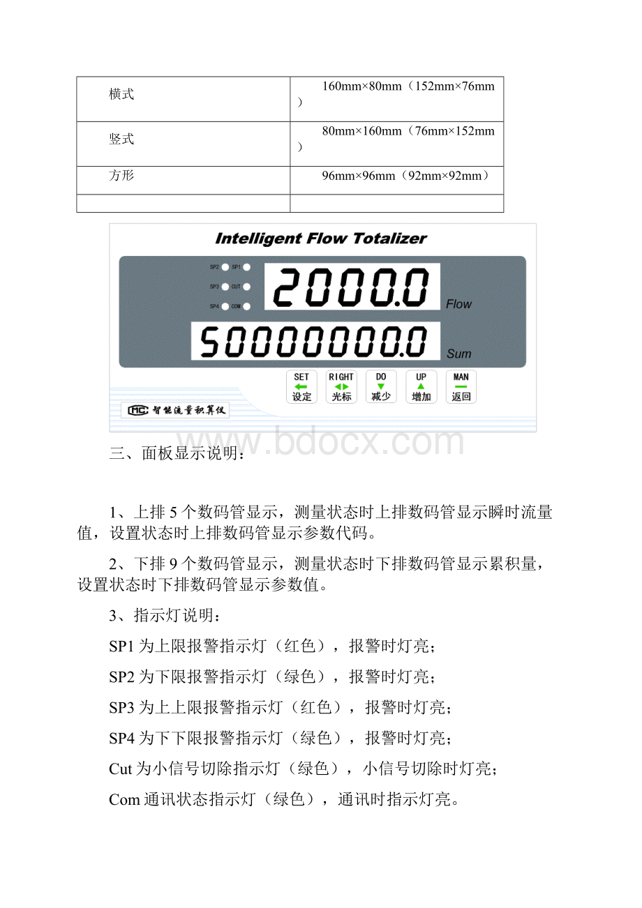 普通智能流量积算仪汇总.docx_第3页