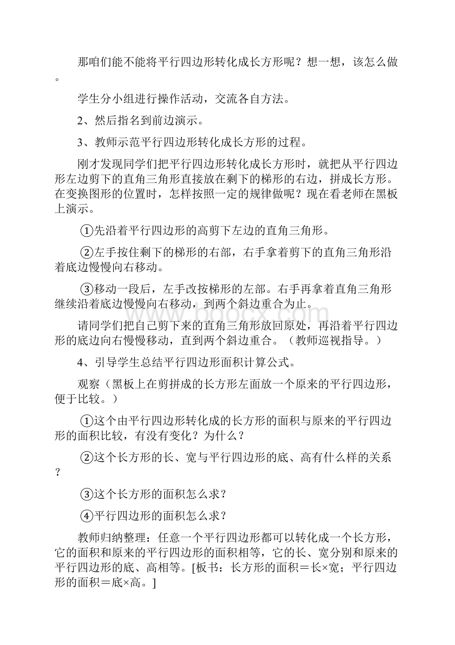 新课标人教版五年级上册数学第六单元教案.docx_第3页