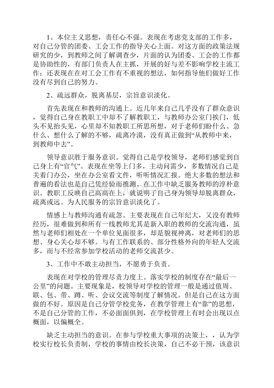 学校党员四风对照检查材.docx_第3页