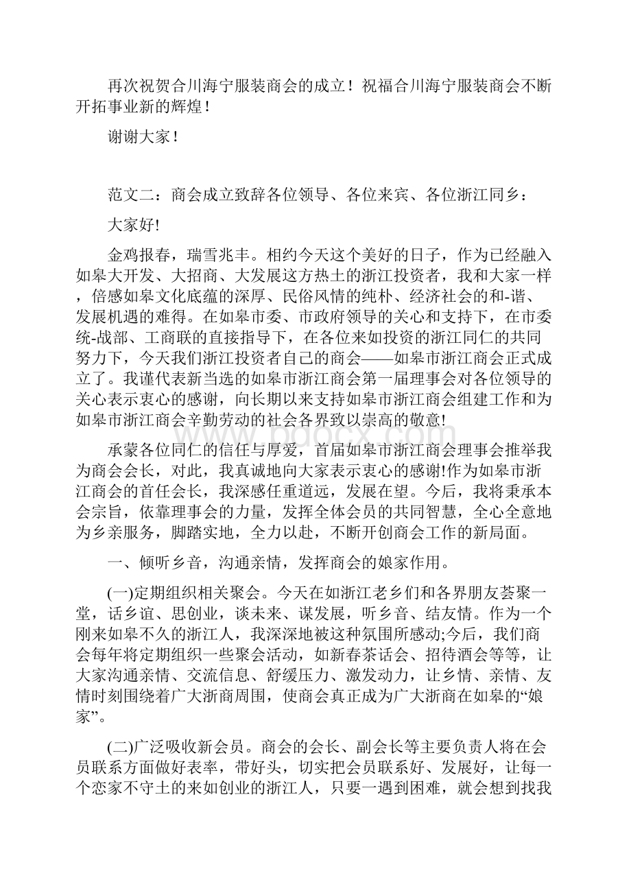 商会成立致辞共10篇doc.docx_第2页