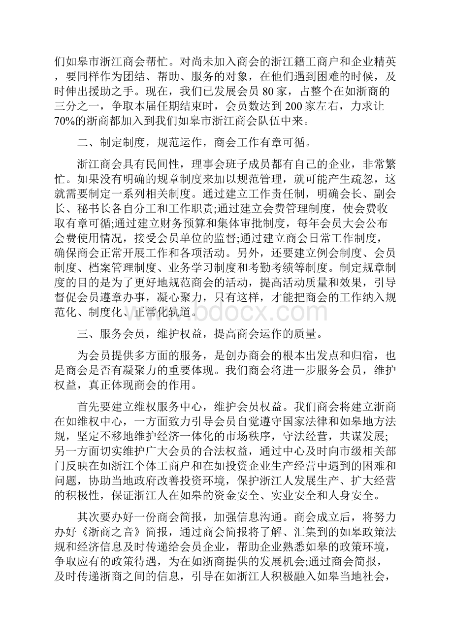 商会成立致辞共10篇doc.docx_第3页