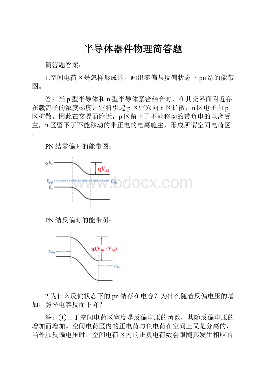 半导体器件物理简答题.docx