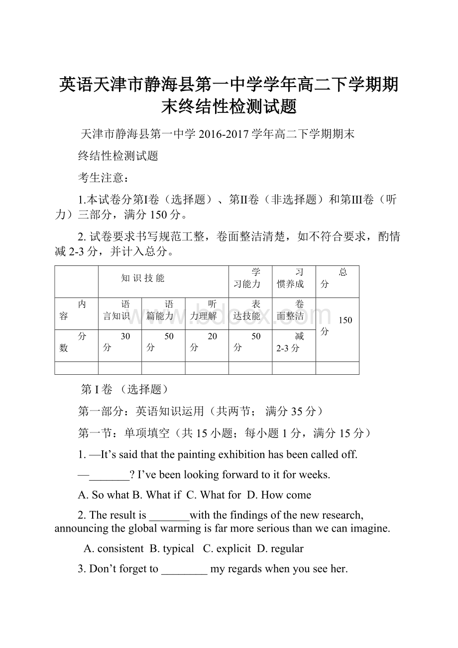 英语天津市静海县第一中学学年高二下学期期末终结性检测试题.docx