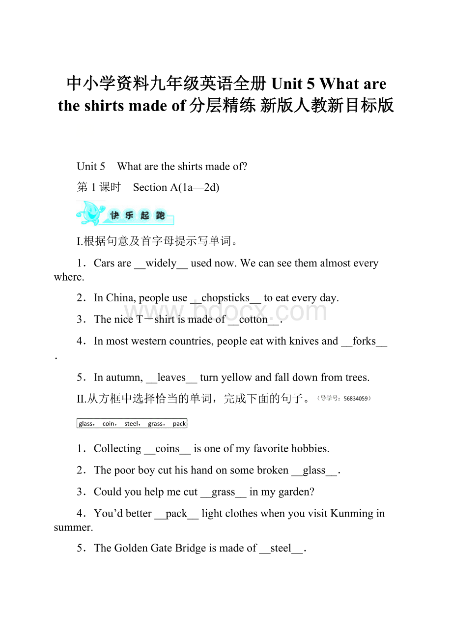 中小学资料九年级英语全册 Unit 5 What are the shirts made of分层精练 新版人教新目标版.docx