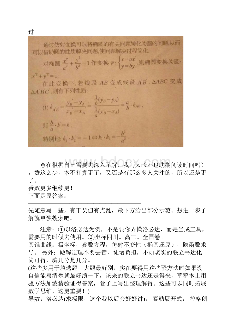 数学解题技巧未录完.docx_第3页