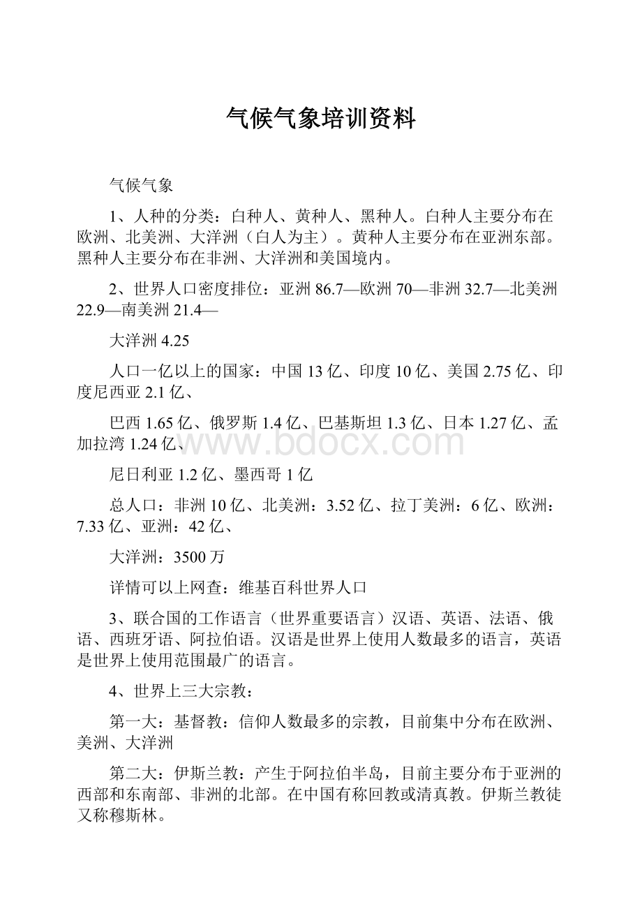 气候气象培训资料.docx_第1页