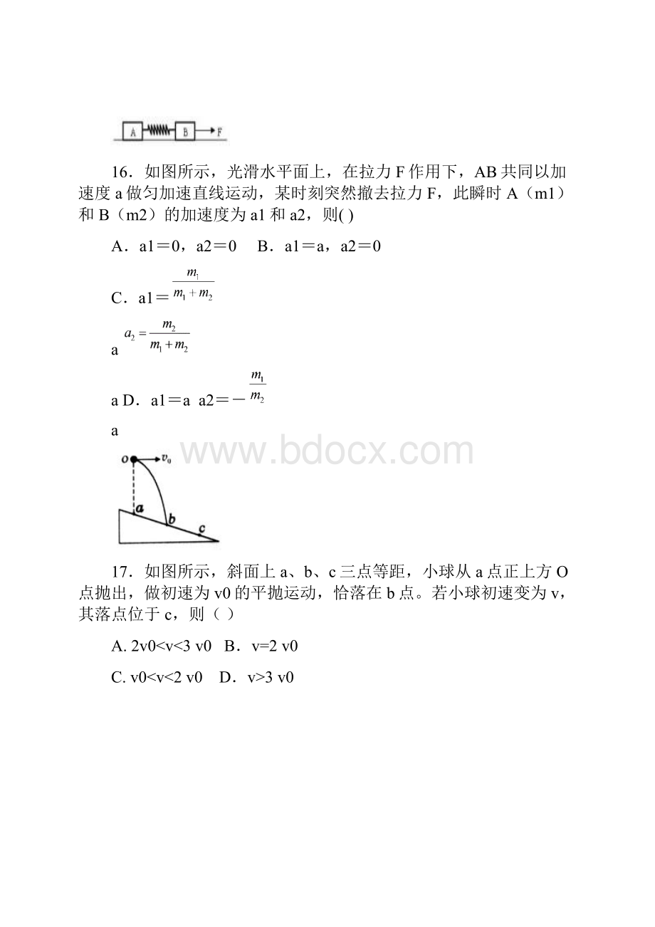 届高三物理练习试题二 人教 新目标 版.docx_第2页