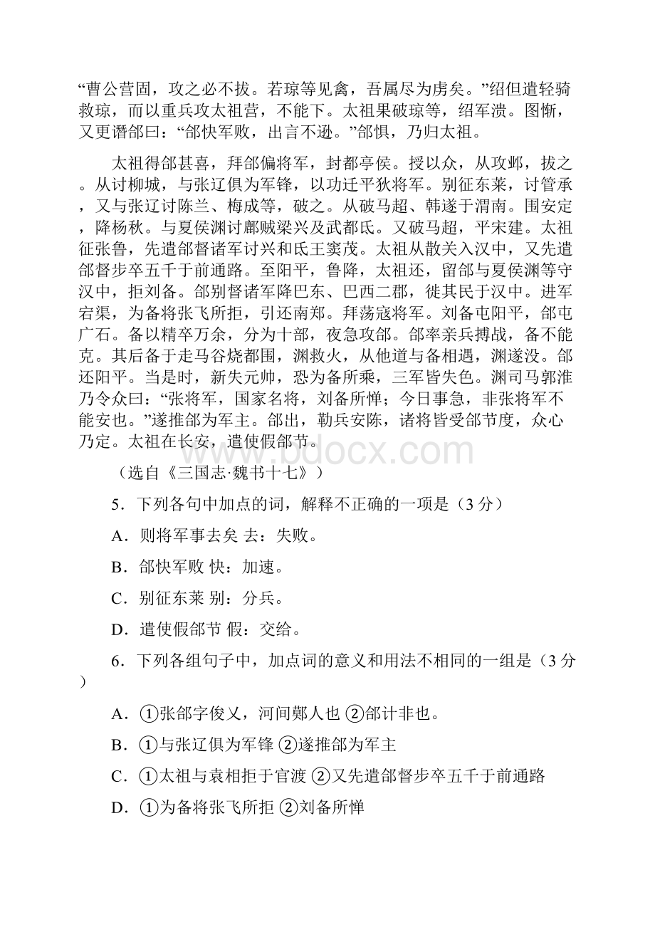 广东省惠州市届高三下学期模拟试题语文.docx_第3页