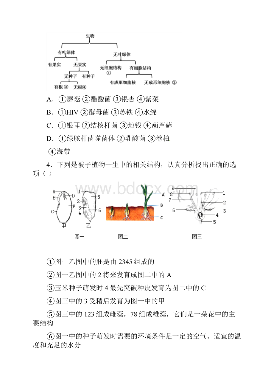 山东省淄博市沂源县届九年级中考一模生物试题.docx_第2页