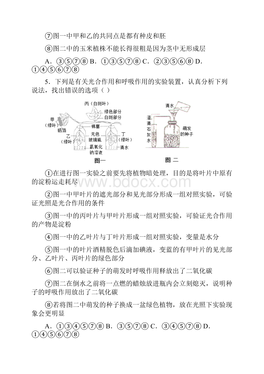 山东省淄博市沂源县届九年级中考一模生物试题.docx_第3页