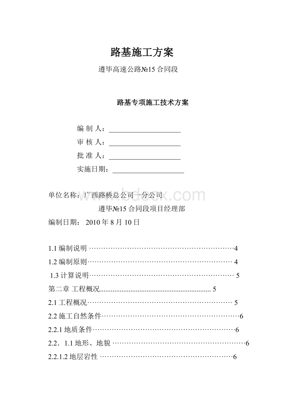 路基施工方案.docx