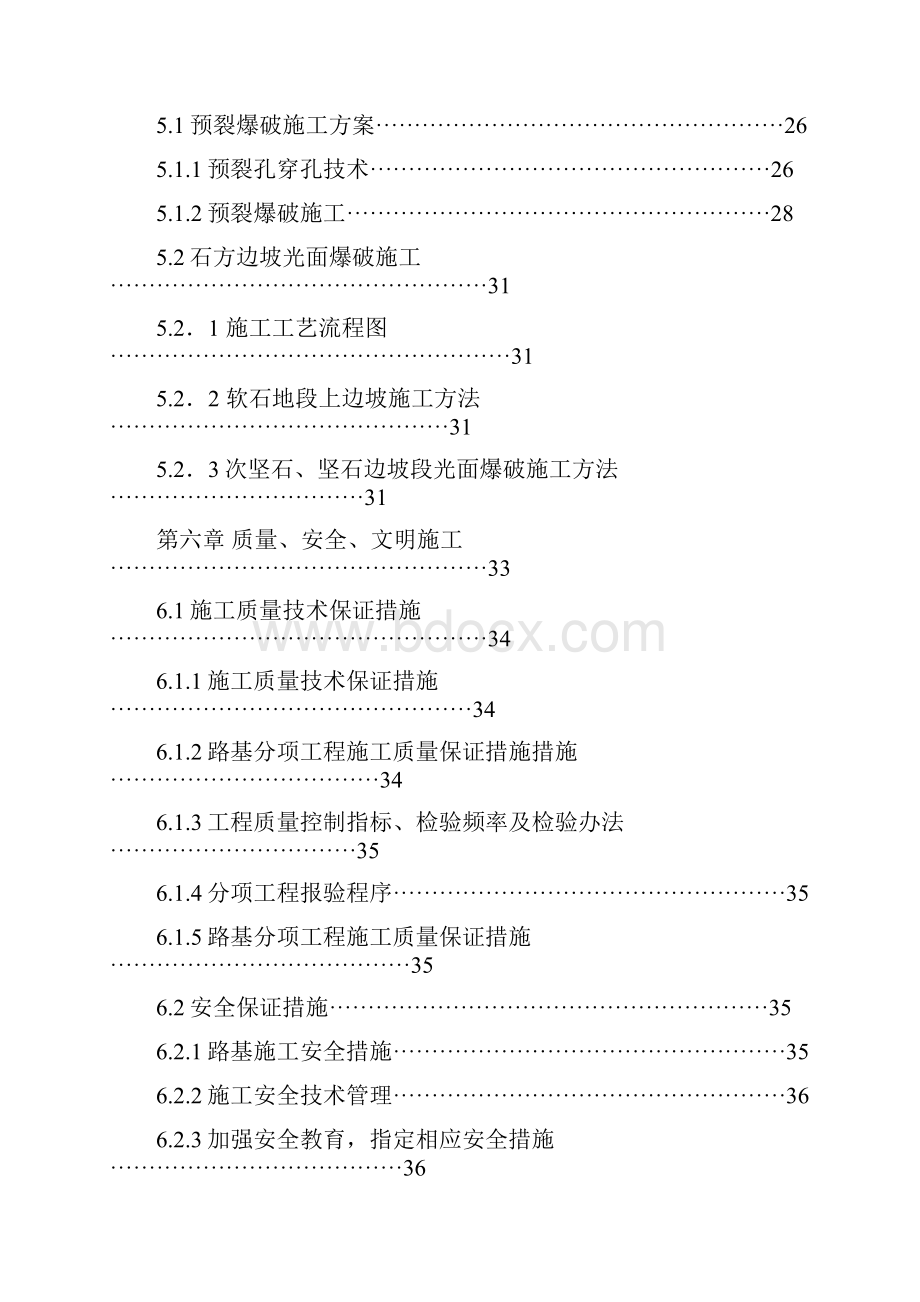 路基施工方案.docx_第3页