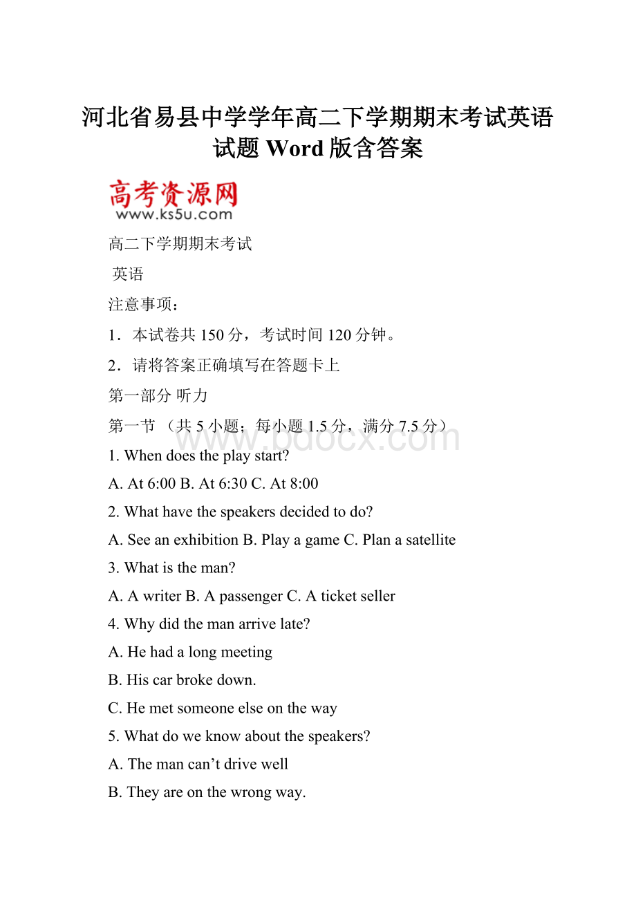 河北省易县中学学年高二下学期期末考试英语试题 Word版含答案.docx_第1页