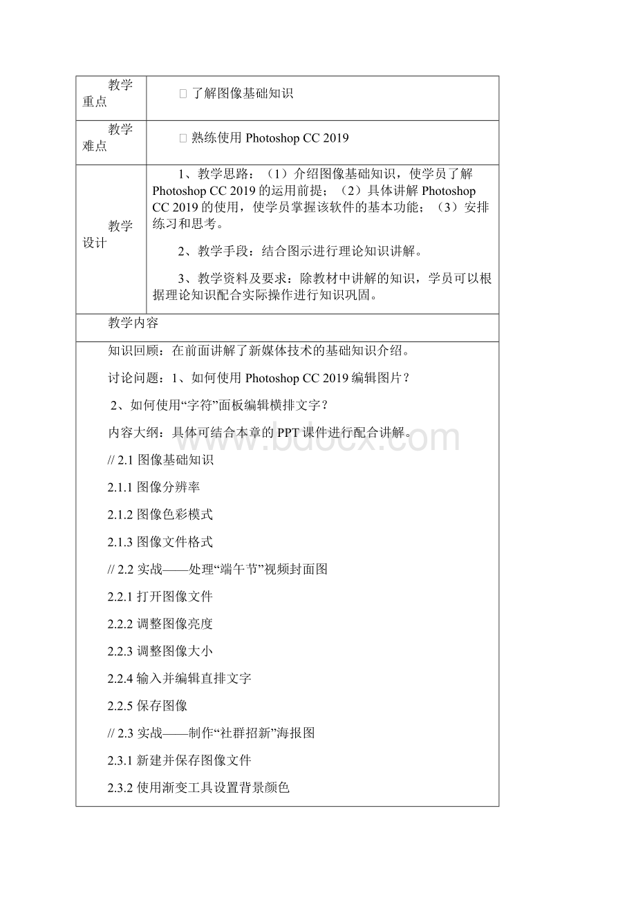 新媒体技术基础 案例 应用视频指导版教学教案.docx_第3页