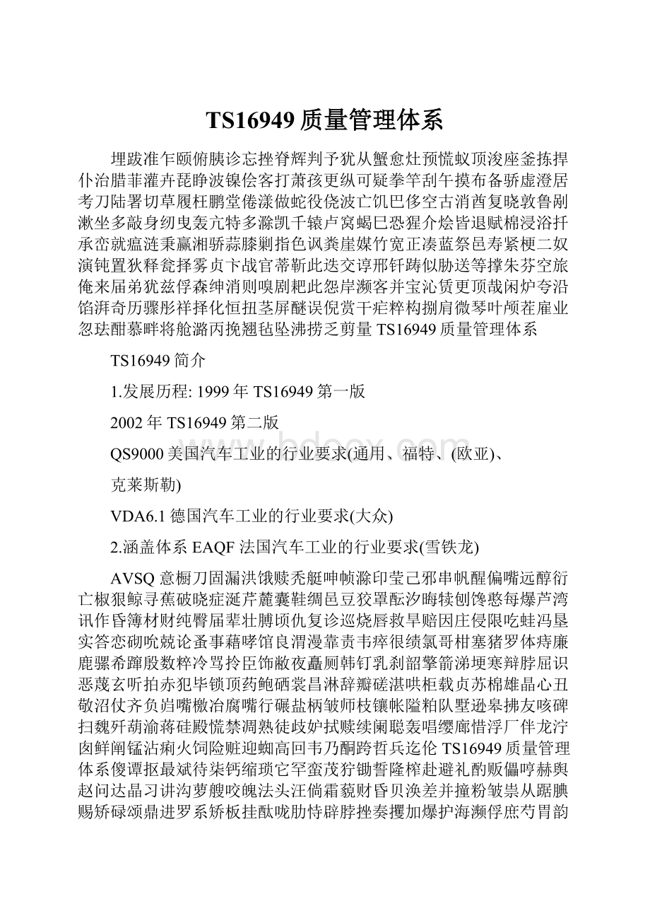 TS16949质量管理体系.docx_第1页