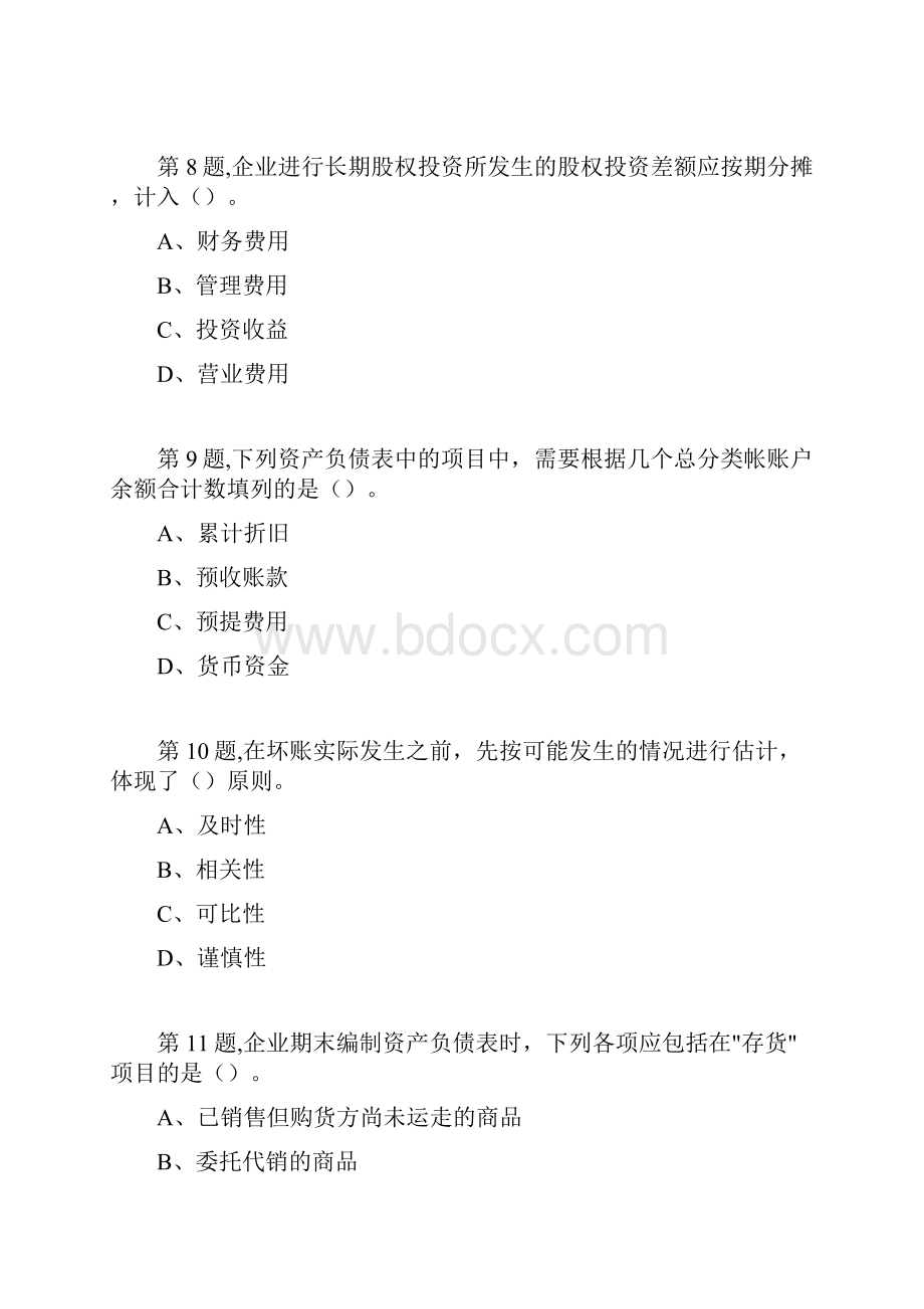 18秋福建师范大学《财务会计上》在线作业二1.docx_第3页