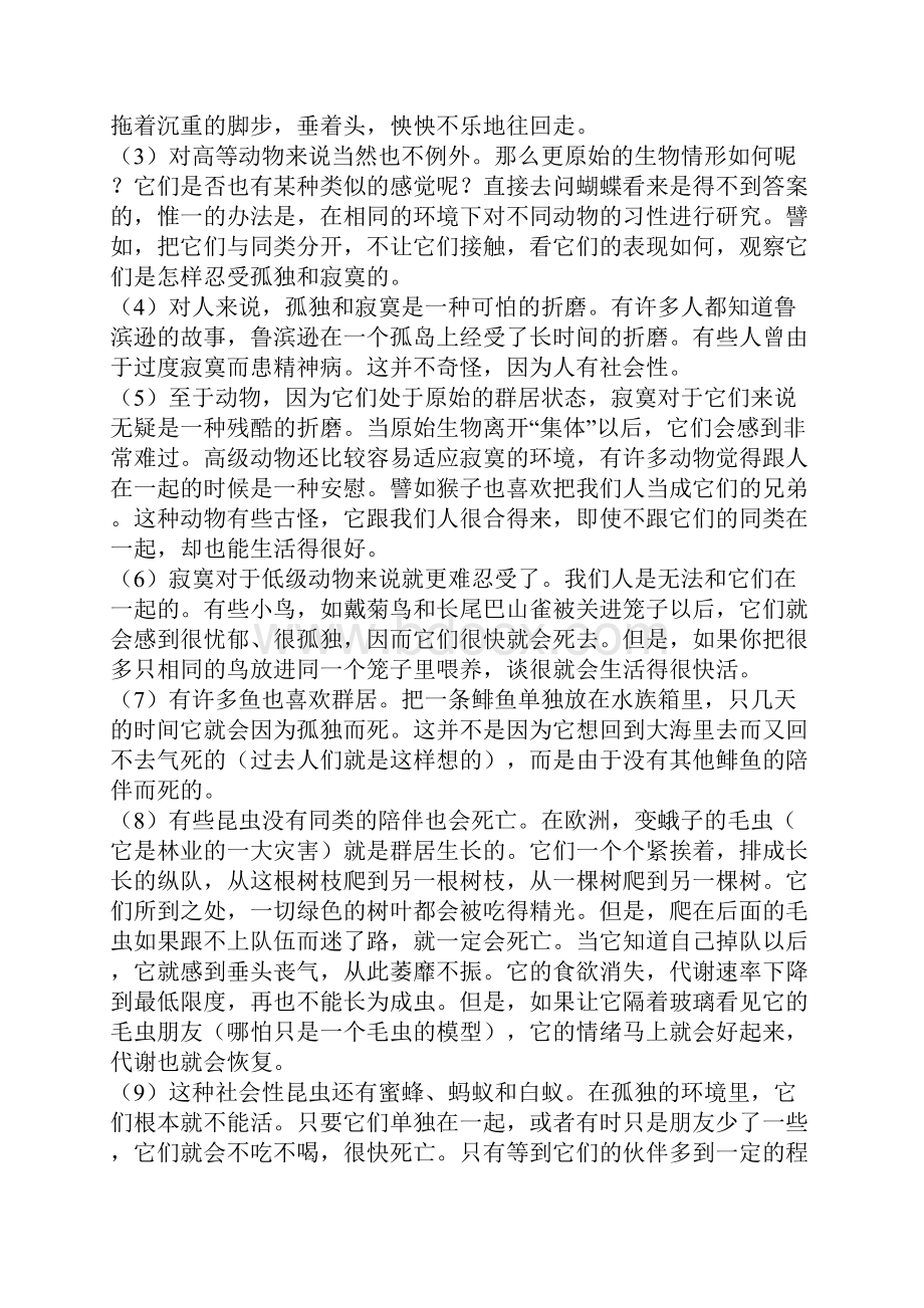 说明文阅读训练一.docx_第3页