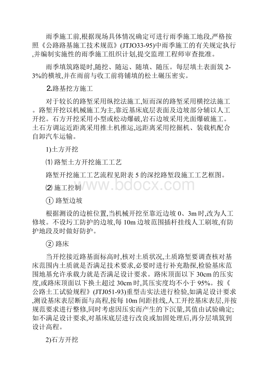 公路工程各项施工技术交底全集.docx_第2页