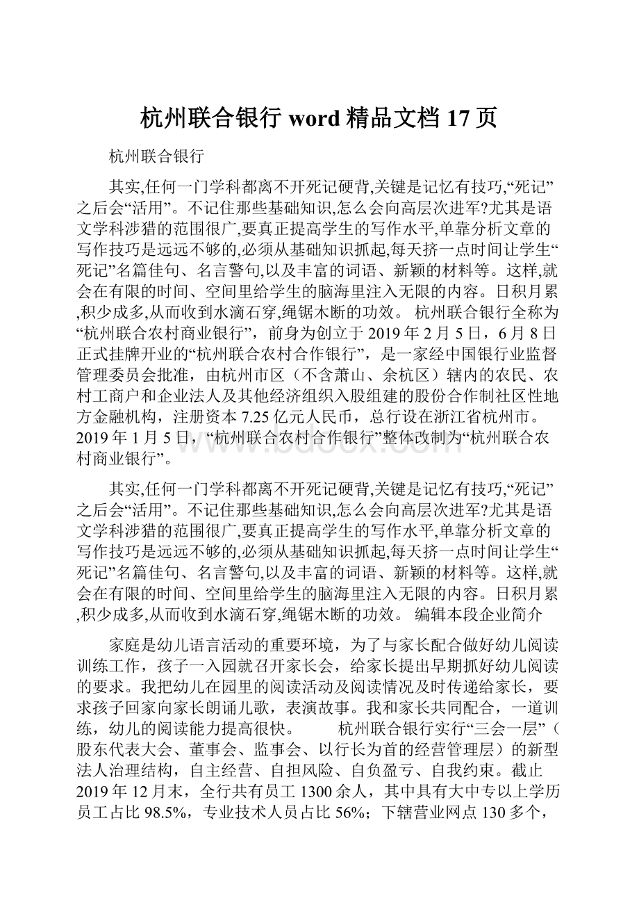 杭州联合银行word精品文档17页.docx