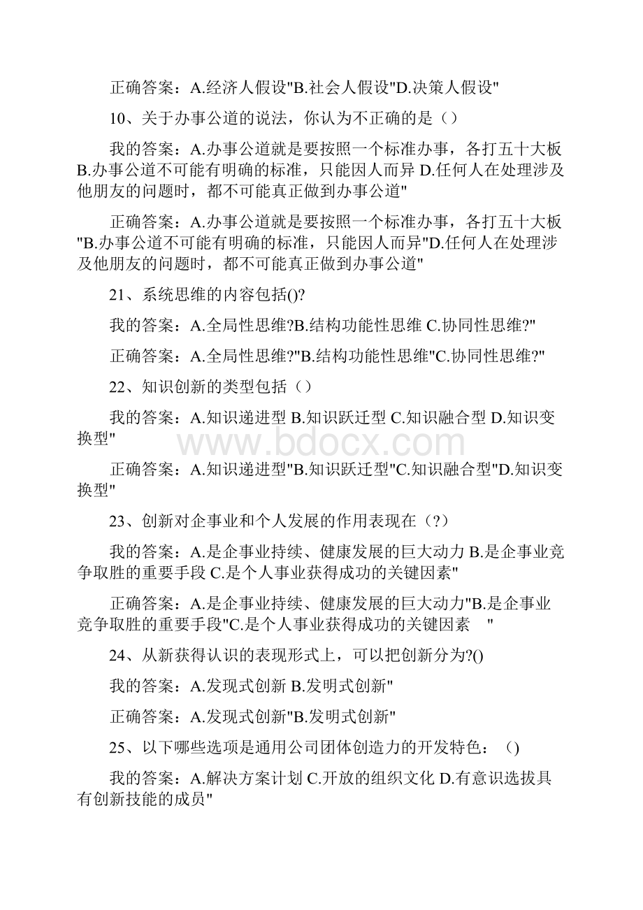 最新专业技术人员考试试题含答案.docx_第3页