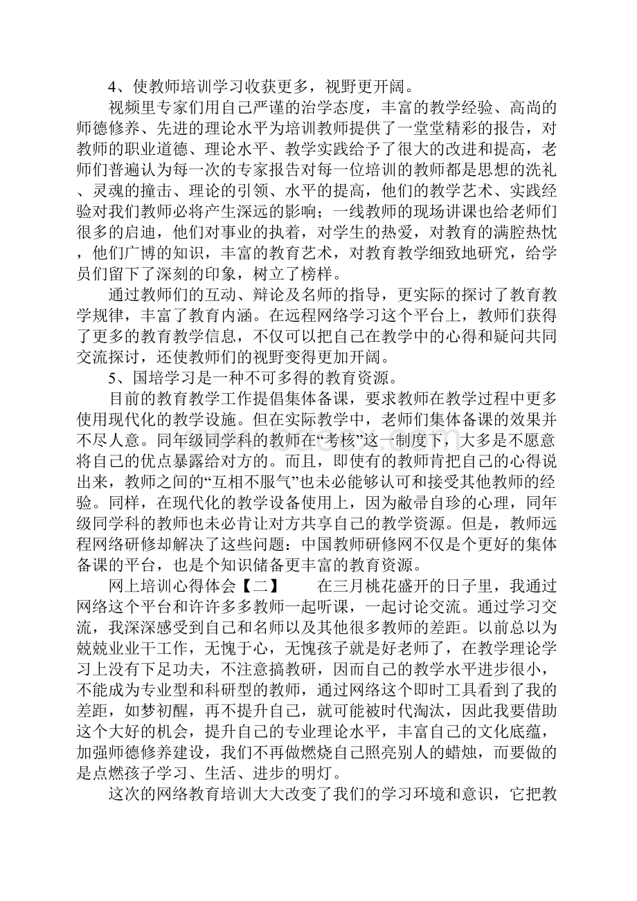 网上培训心得体会.docx_第2页