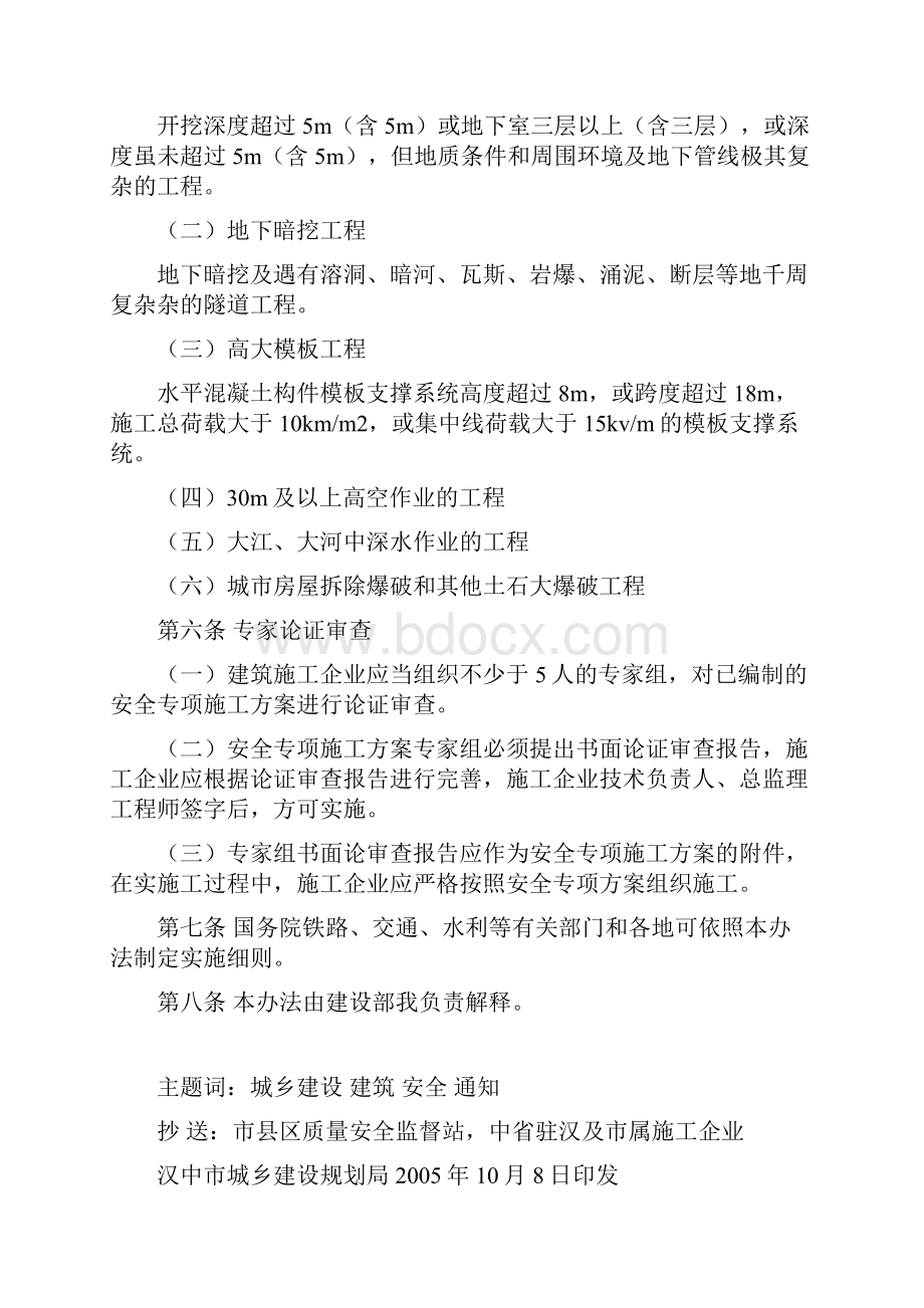 危险性较大工程安全专项施工方案编制.docx_第3页