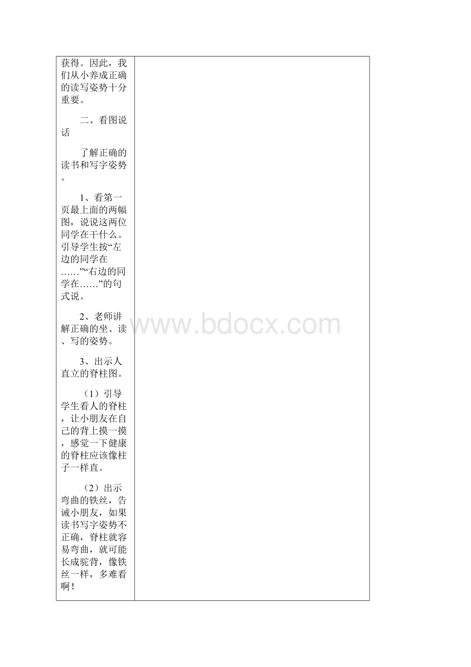 第一册语文全册教案.docx_第2页