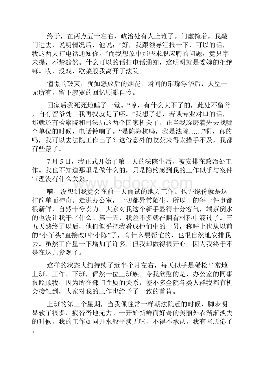 法学专业寒假社会实践报告文档2篇.docx_第3页