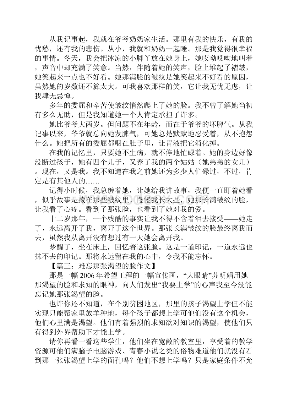 初三作文难忘那张什么的脸作文.docx_第2页