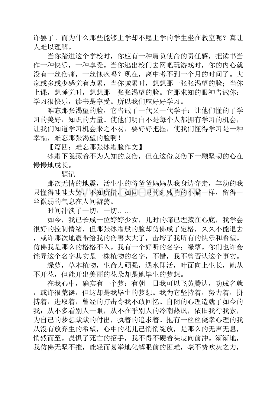 初三作文难忘那张什么的脸作文.docx_第3页