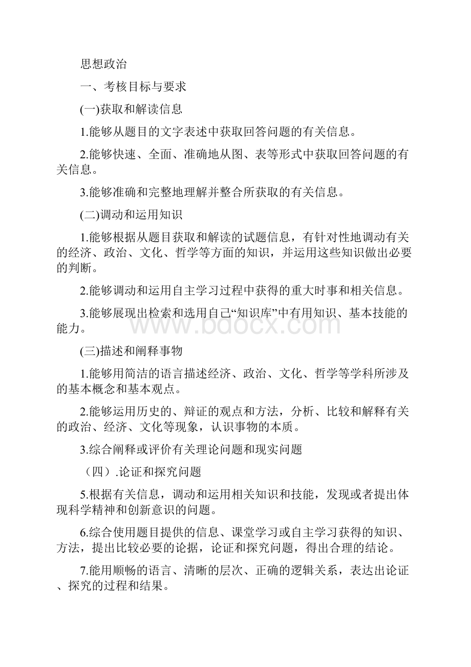 公开阅读浙江省普通高考考试说明.docx_第2页