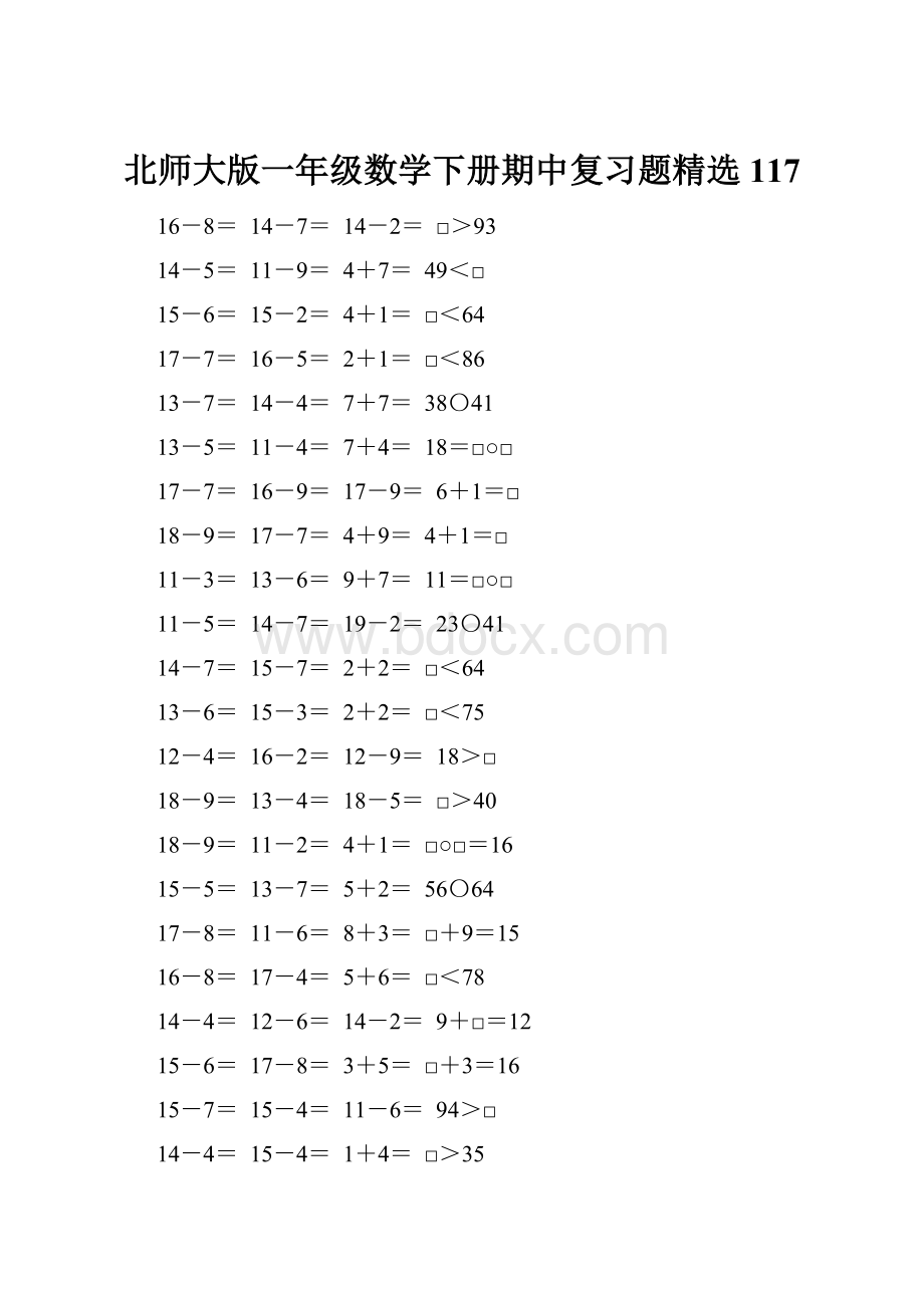 北师大版一年级数学下册期中复习题精选117.docx